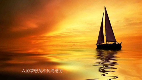 你让我感动
