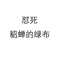 女生头像路障8