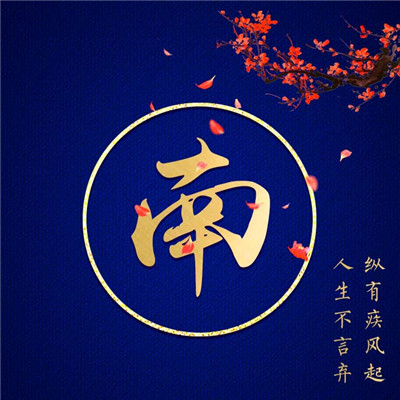 凛冬游戏头像4