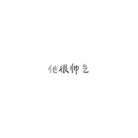 带姜姓氏山水风景微信头像图片14