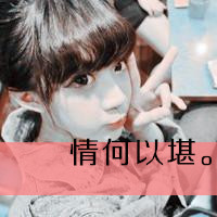 2023女生抖音最火头像9