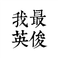 扣扣头像用什么好9