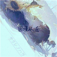 抖音很火的相爱相杀兄弟头像1