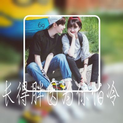 女生可爱搞笑头像大全12
