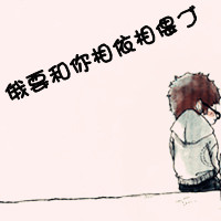 小丑的头像伤感的带字的3