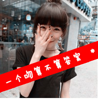 经典高清搞笑头像图片男逗比9
