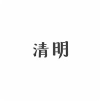 那些动漫头像的番名5