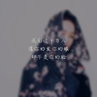 qq上面的经典头像7