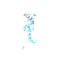 微信帅哥头像嘻哈5