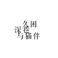 属狗的用什么头像比较合适6