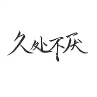 霸气点的情侣头像一人一半漫画3